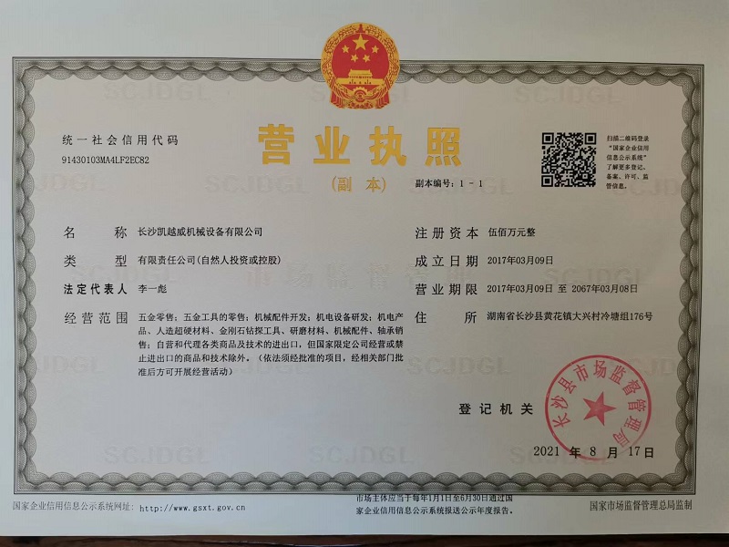 長沙凱越威機械設(shè)備有限公司,長沙礦山石材開采設(shè)備銷售,長沙金剛石繩鋸機銷售,金剛石串珠繩生產(chǎn)銷售，水平鉆機生產(chǎn)銷售