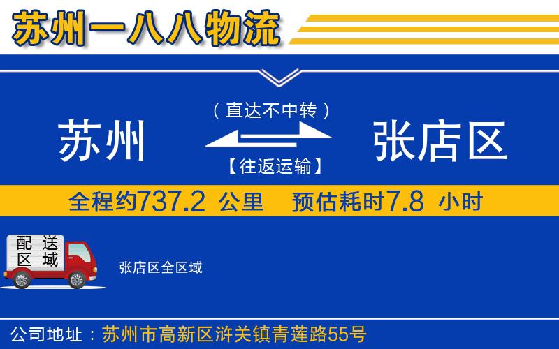 蘇州到張店區(qū)物流專線