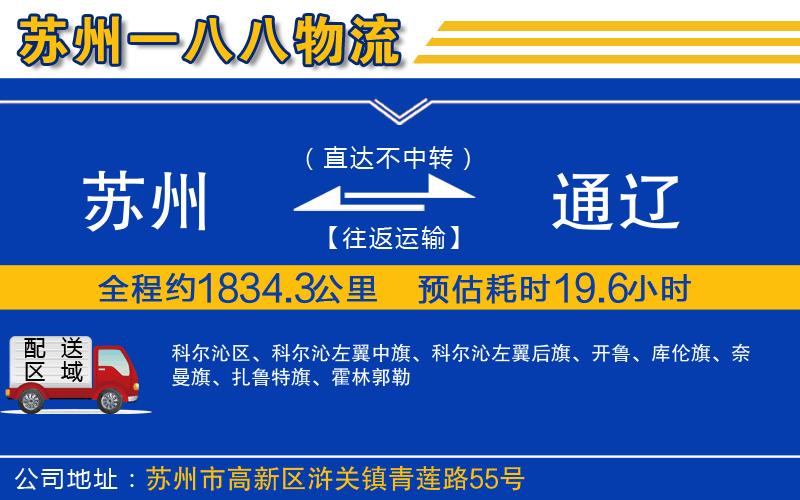 蘇州到通遼貨運專線