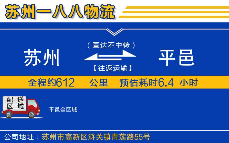 蘇州到平邑貨運公司
