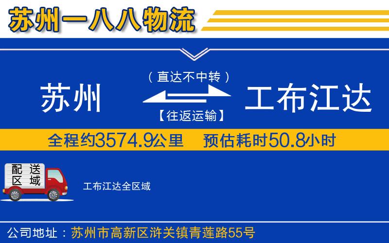 蘇州到工布江達(dá)物流公司