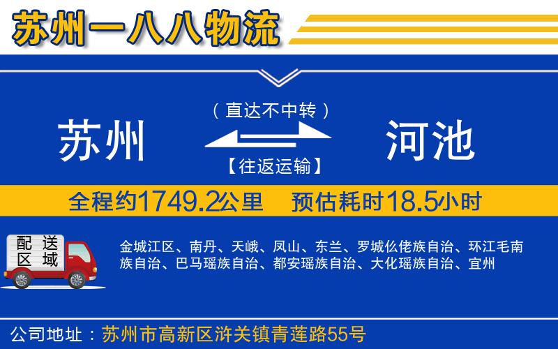 蘇州到河池貨運(yùn)專(zhuān)線