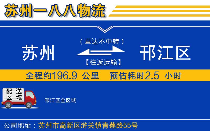 蘇州到邗江區(qū)貨運(yùn)公司