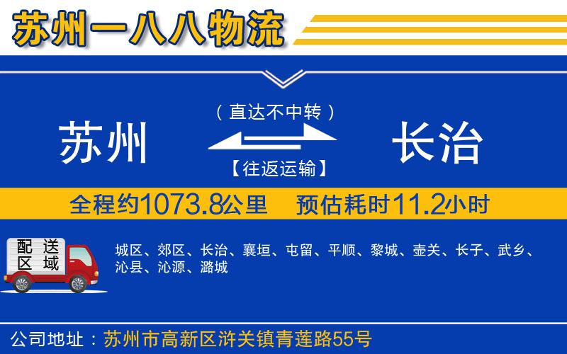 蘇州到長(zhǎng)治貨運(yùn)專(zhuān)線(xiàn)