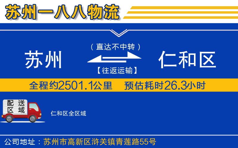 蘇州到仁和區(qū)貨運公司
