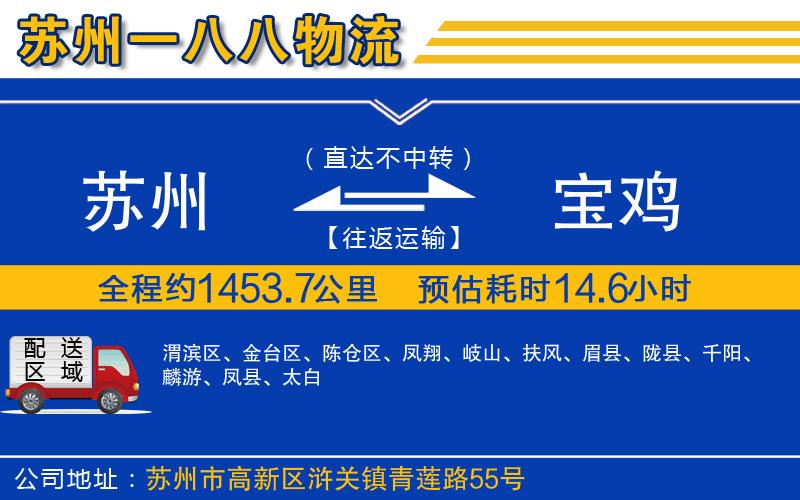 蘇州到寶雞貨運(yùn)公司