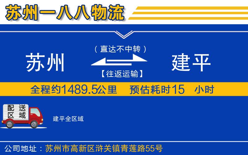 蘇州到建平物流專線