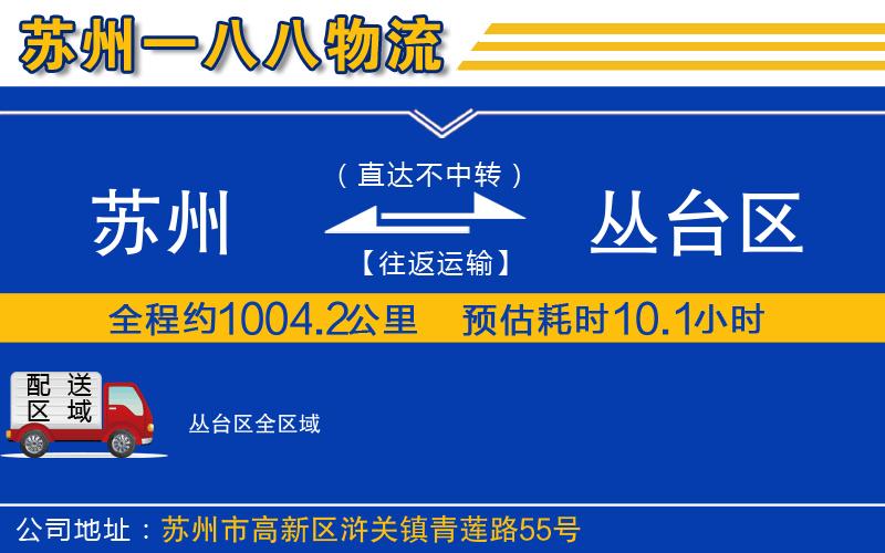 蘇州到叢臺(tái)區(qū)物流公司