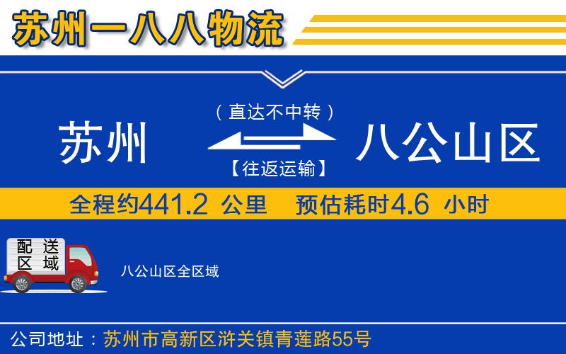 蘇州到八公山區(qū)貨運公司