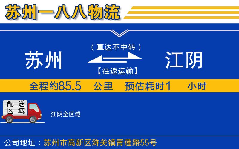 蘇州到江陰物流專線