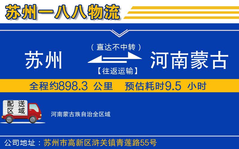 蘇州到河南蒙古族自治物流專線