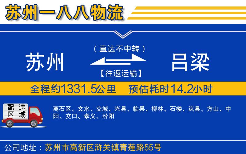 蘇州到呂梁貨運專線