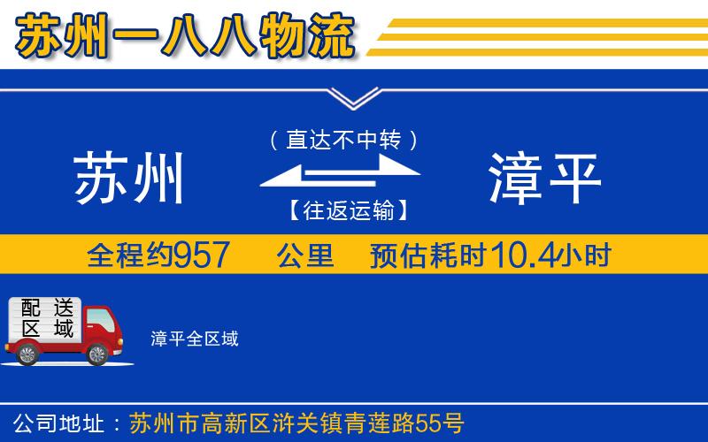 蘇州到漳平物流公司