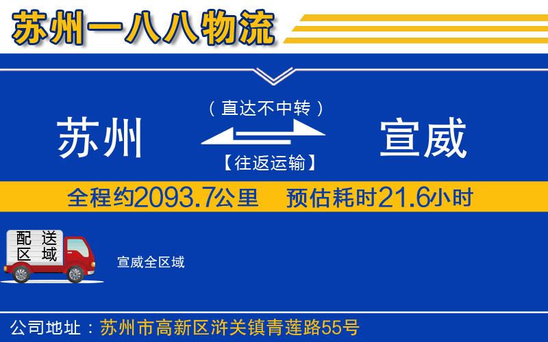 蘇州到宣威物流專(zhuān)線