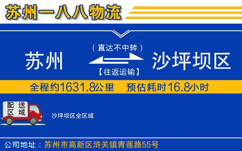 蘇州到沙坪壩區(qū)物流公司