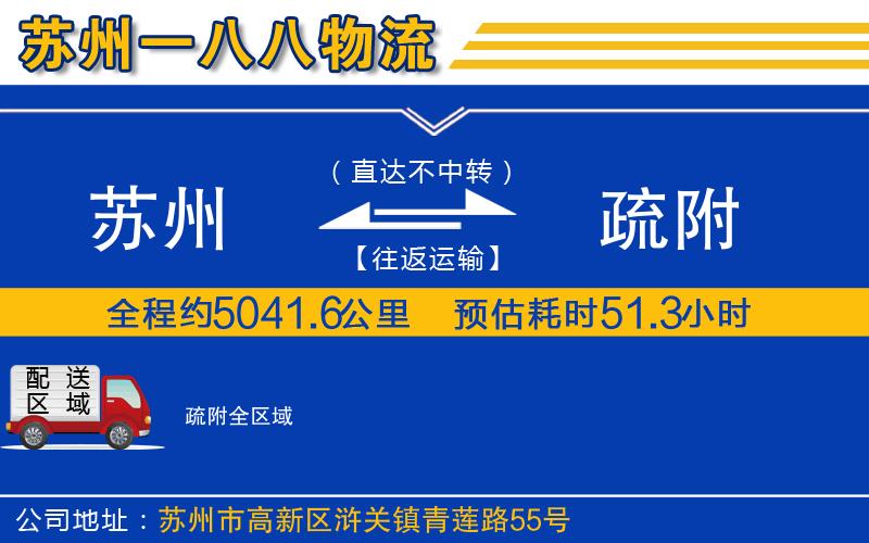 蘇州到疏附貨運公司