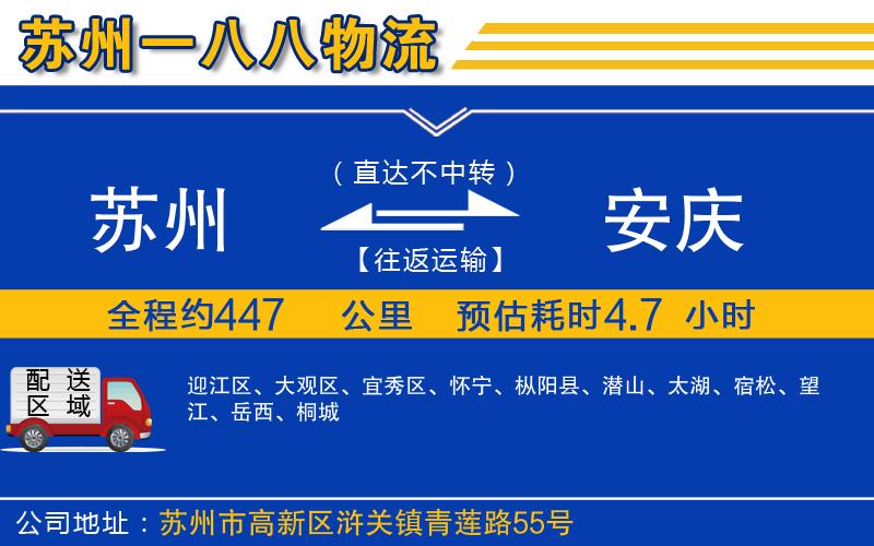蘇州到安慶貨運(yùn)專線