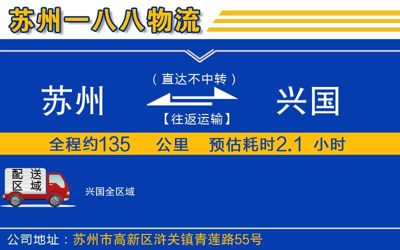 蘇州到興國物流專線