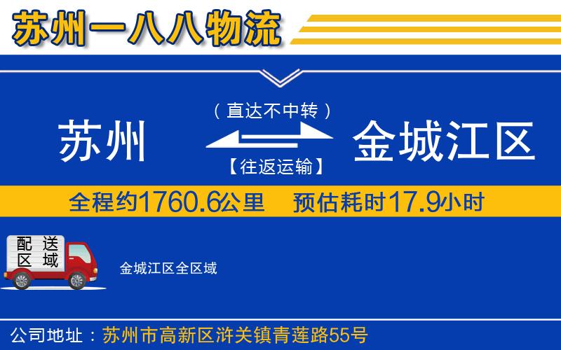 蘇州到金城江區(qū)貨運公司