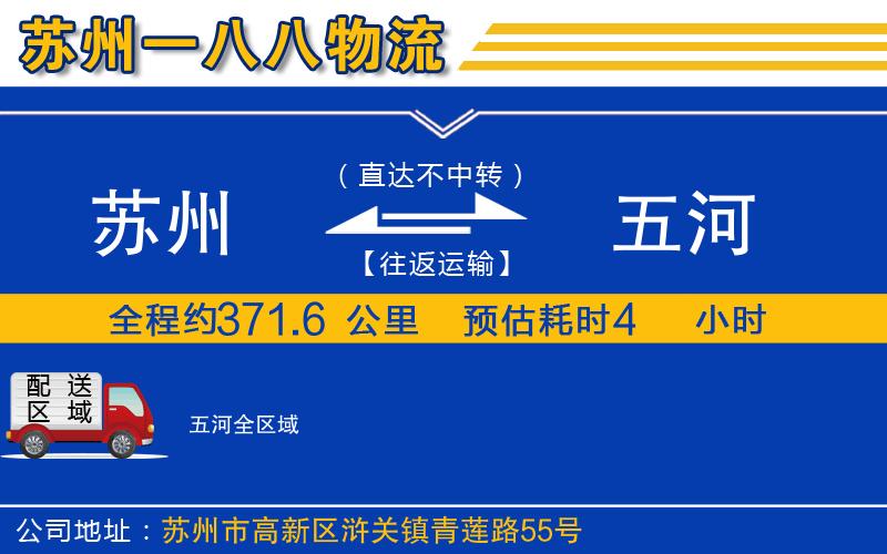 蘇州到五河貨運(yùn)公司