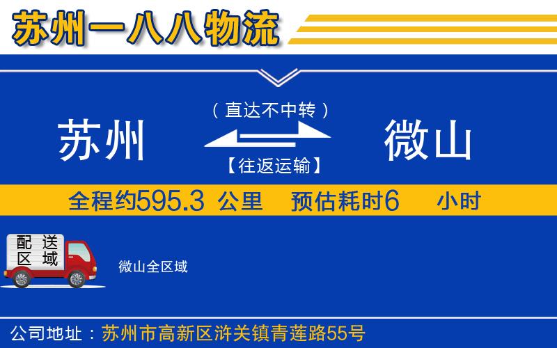 蘇州到微山物流公司