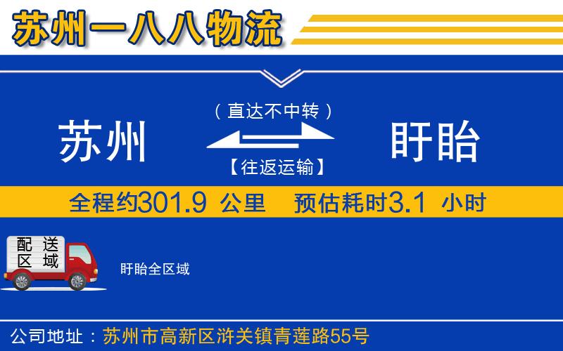 蘇州到盱眙物流專(zhuān)線