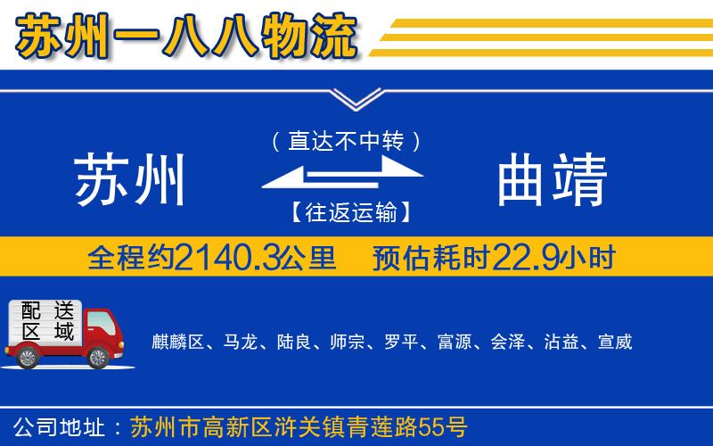 蘇州到曲靖貨運(yùn)專(zhuān)線