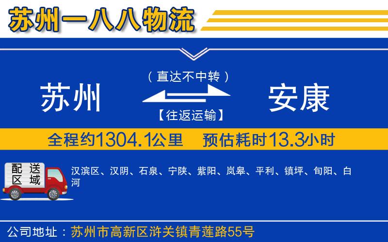 蘇州到安康貨運(yùn)公司
