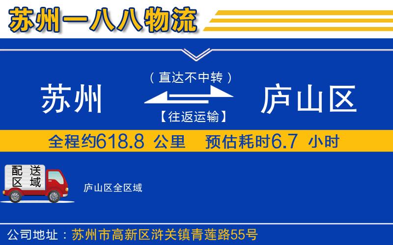 蘇州到廬山區(qū)貨運公司