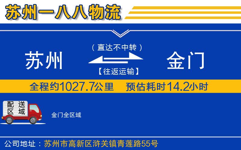 蘇州到金門物流公司