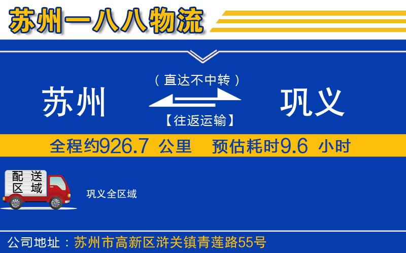 蘇州到鞏義物流專(zhuān)線