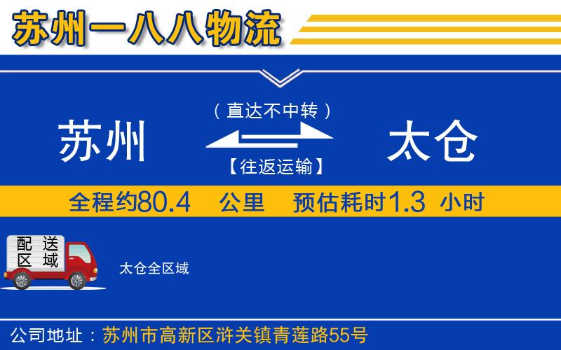 蘇州到太倉貨運(yùn)公司