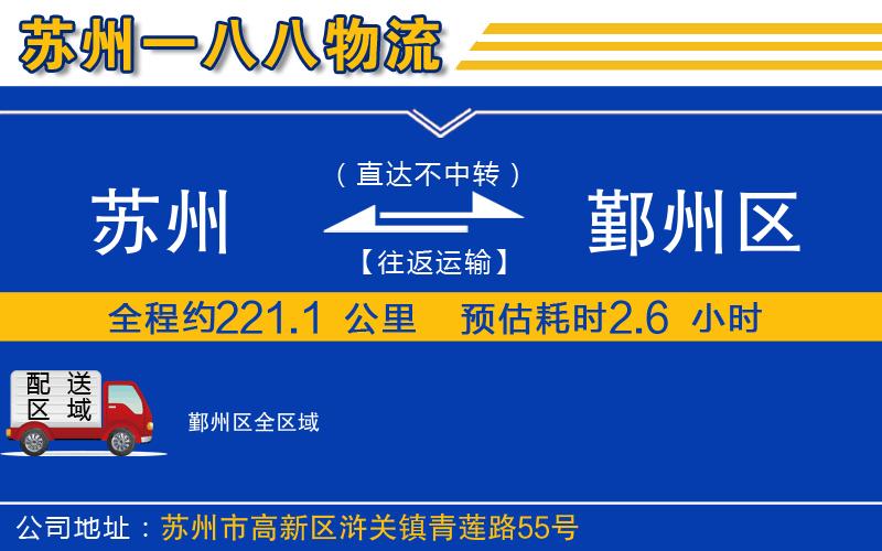 蘇州到鄞州區(qū)物流公司