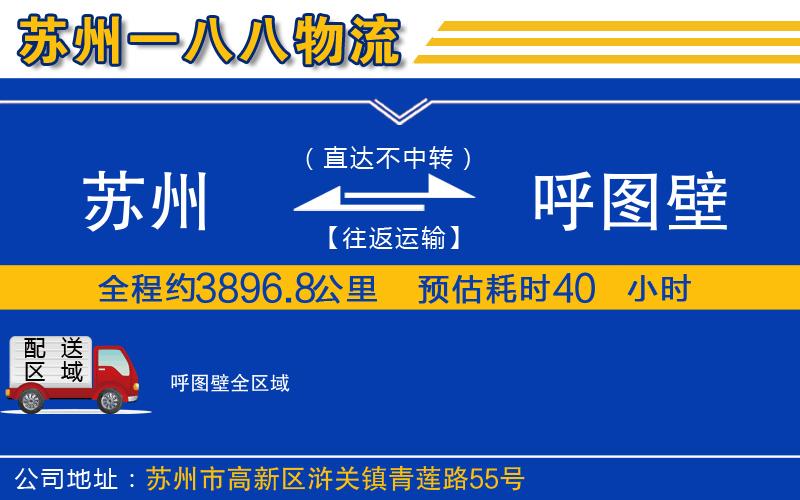 蘇州到呼圖壁物流公司