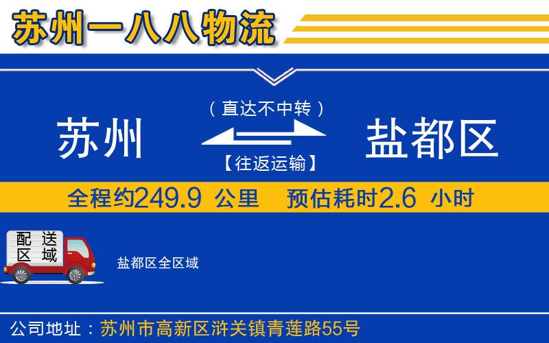 蘇州到鹽都區(qū)物流專線