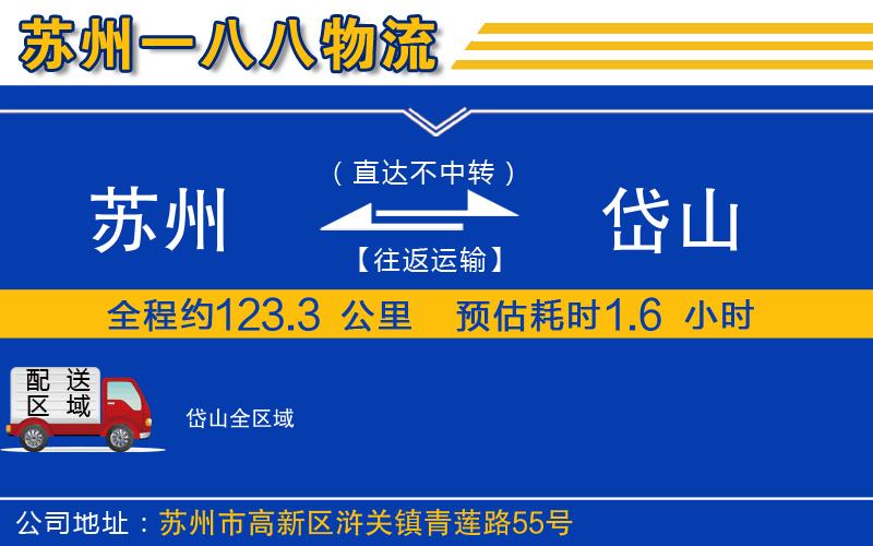 蘇州到岱山貨運公司