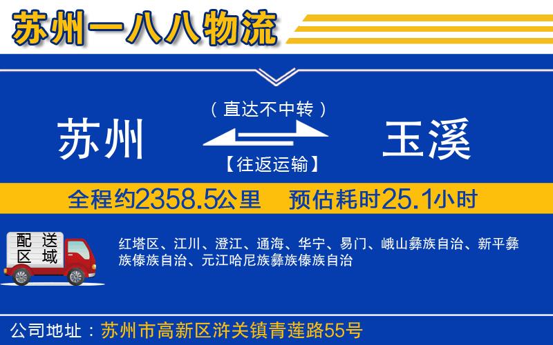 蘇州到玉溪貨運(yùn)專線