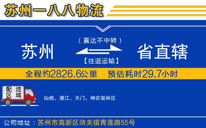 蘇州到省直轄貨運專線