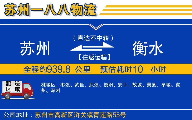 蘇州到衡水貨運專線