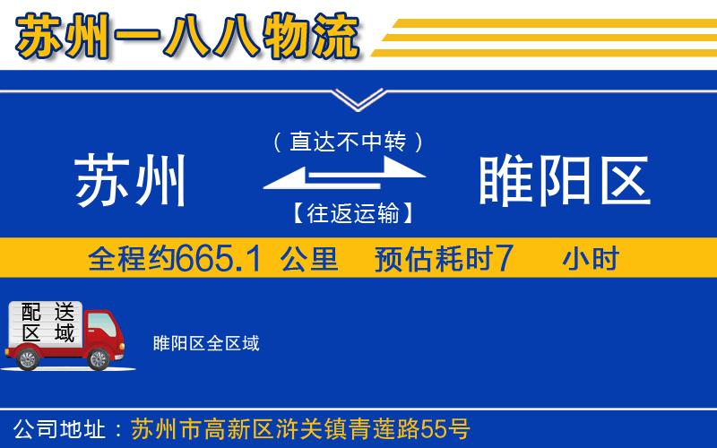 蘇州到睢陽區(qū)貨運公司