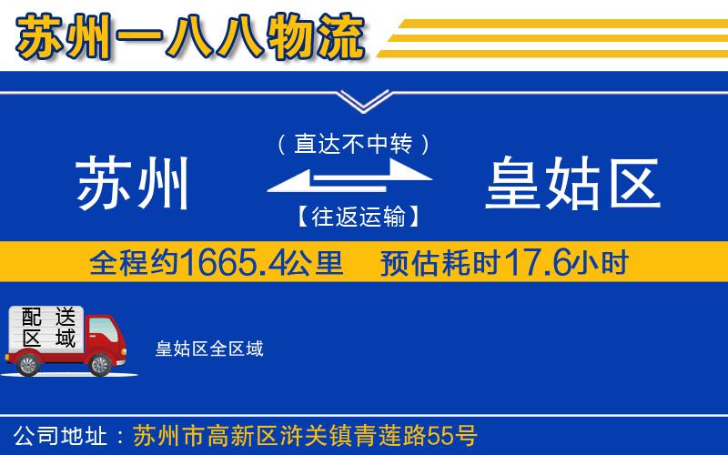 蘇州到皇姑區(qū)物流專線