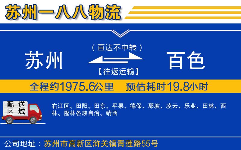 蘇州到百色物流專線