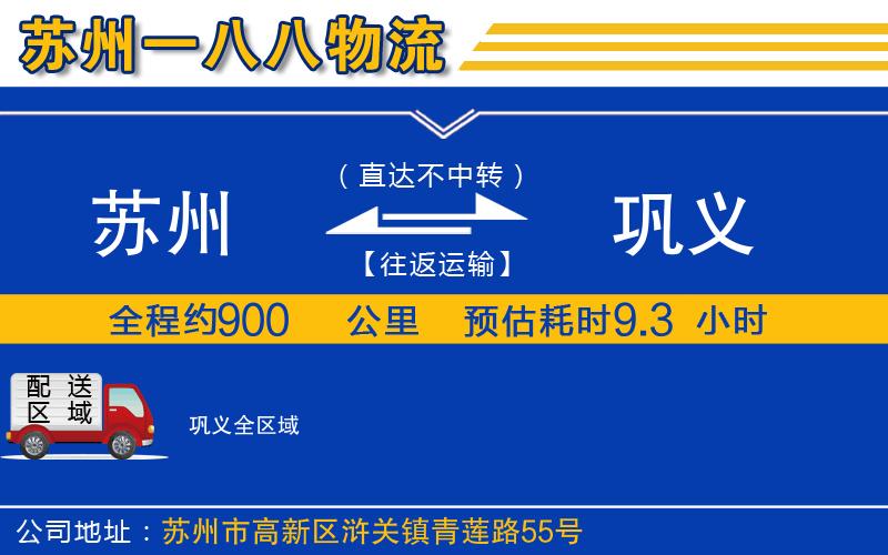 蘇州到鞏義物流公司