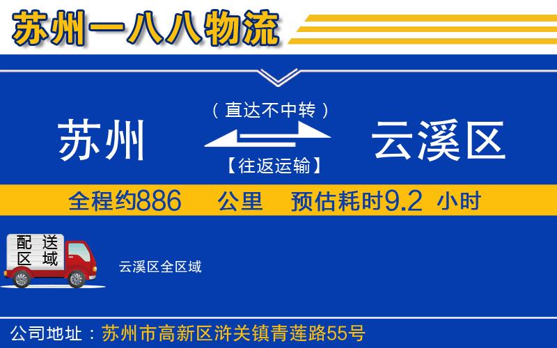 蘇州到云溪區(qū)貨運(yùn)公司