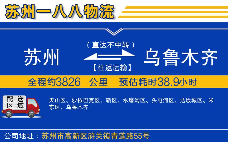 蘇州到烏魯木齊物流專(zhuān)線