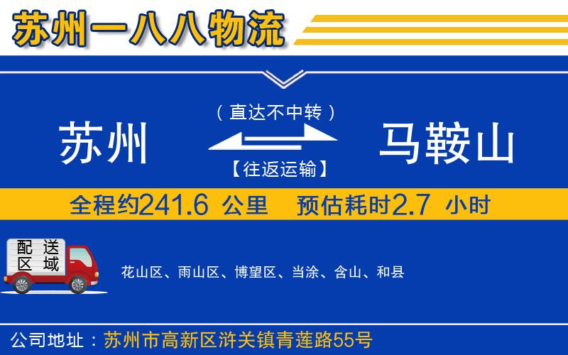 蘇州到馬鞍山貨運(yùn)專(zhuān)線