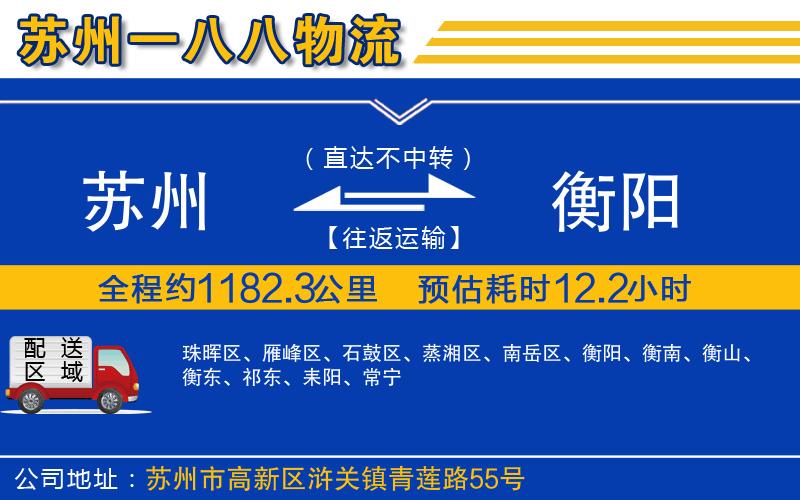 蘇州到衡陽(yáng)貨運(yùn)專線