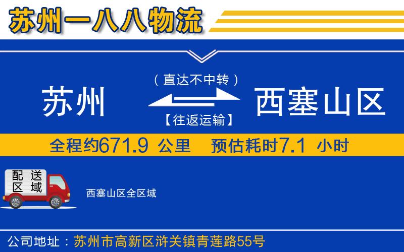 蘇州到西塞山區(qū)物流專線