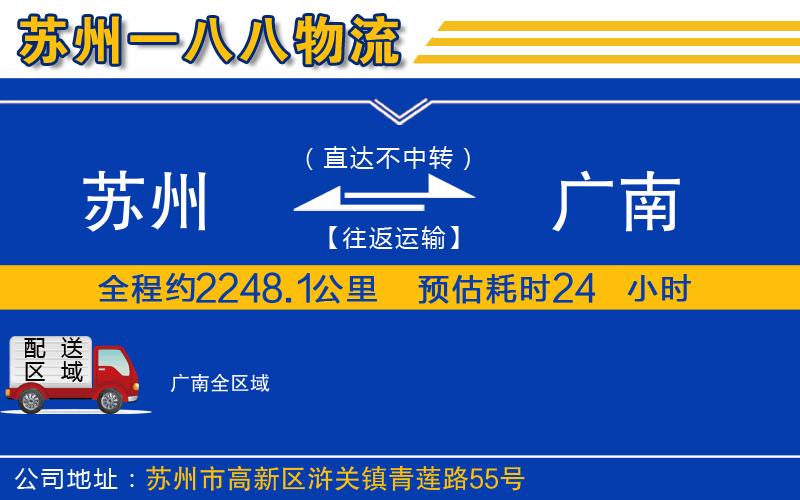 蘇州到廣南物流公司