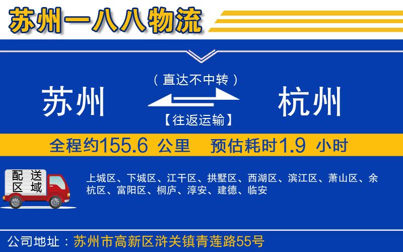 蘇州到杭州物流公司